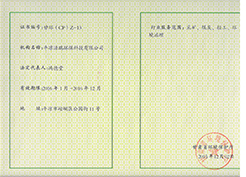 清潔生產(chǎn)資質(zhì).jpg
